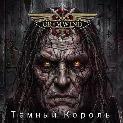 Тёмный король