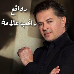 Cover of Best Of Ragheb روائع راغب علامة