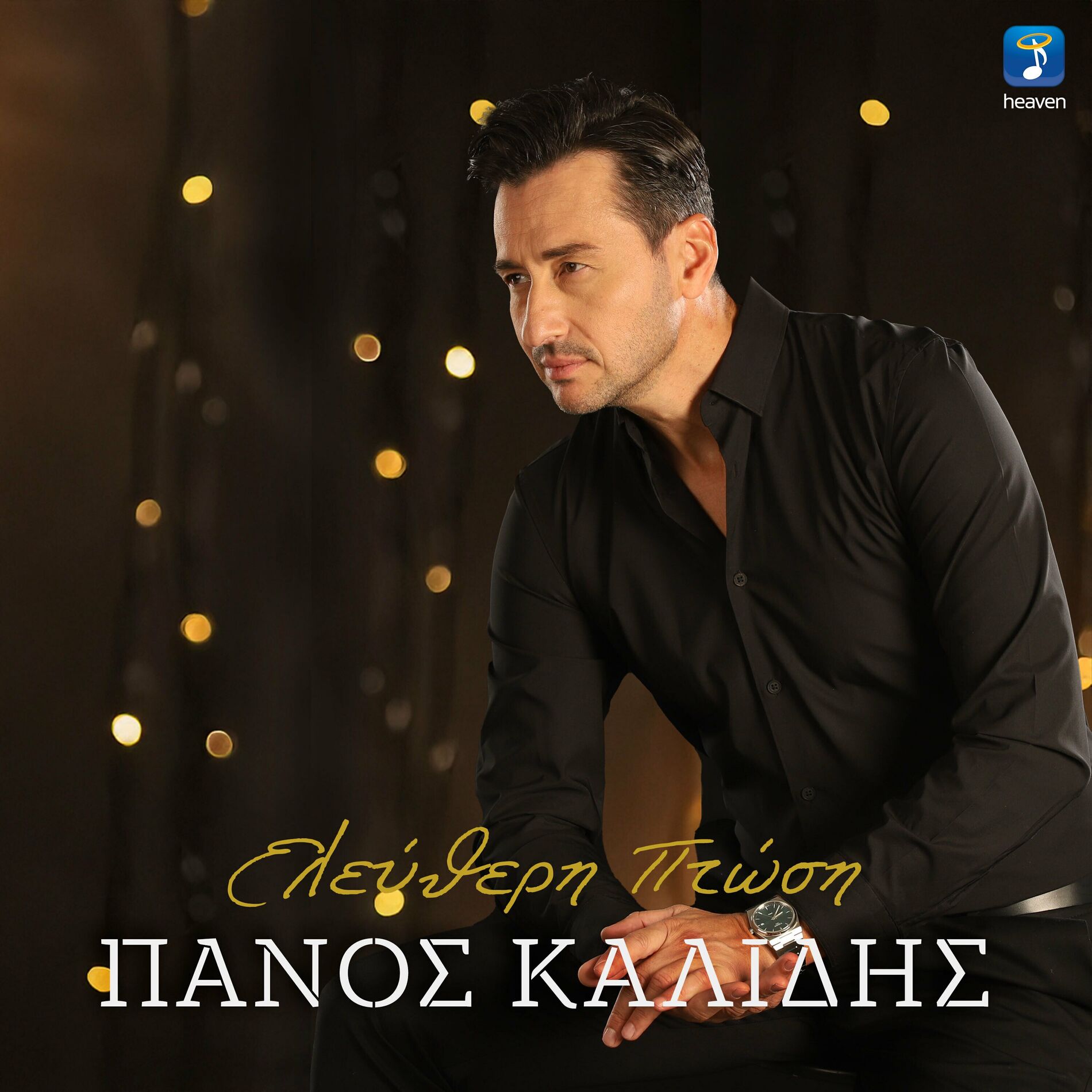 Album cover of Eleftheri Ptosi