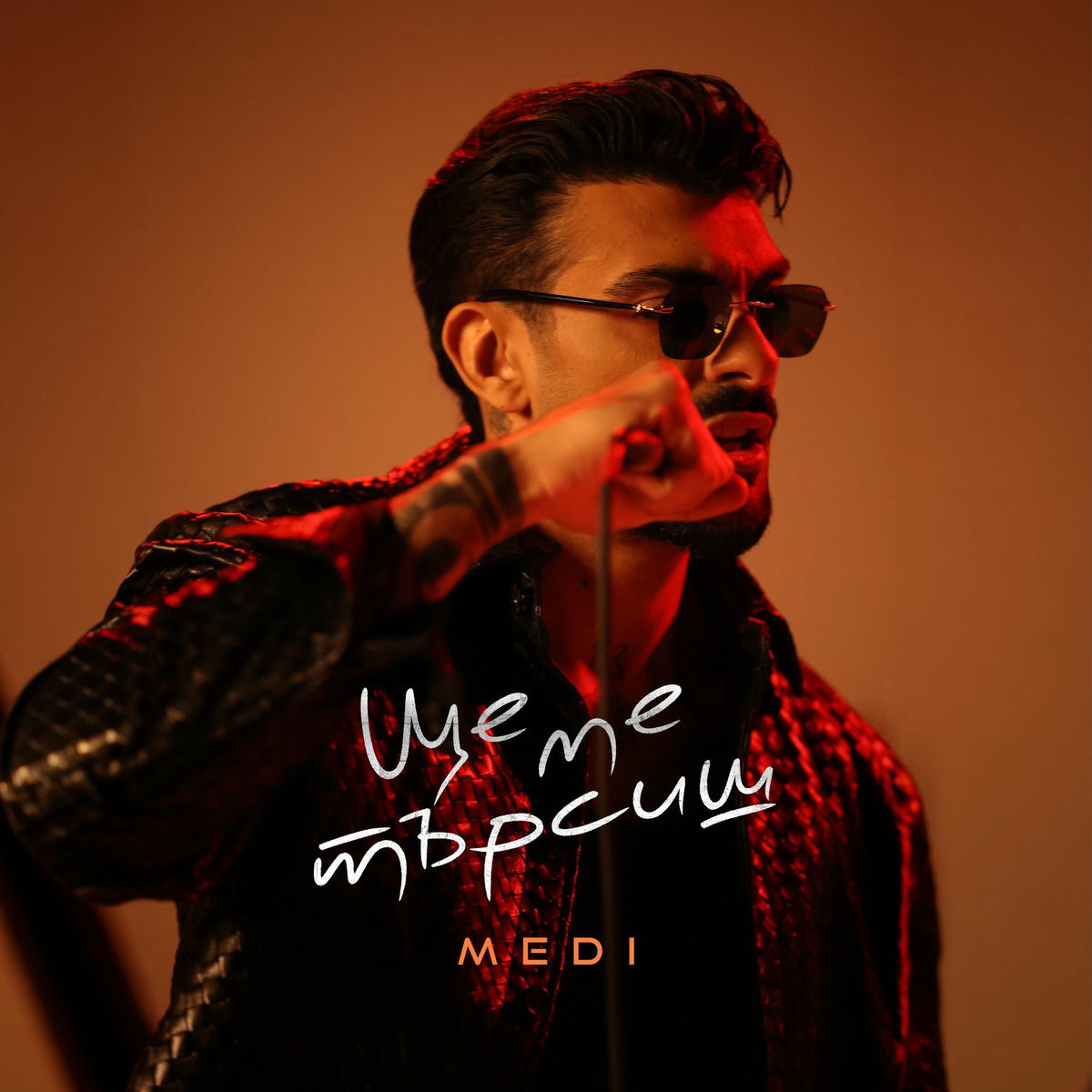 Album cover of Ще ме търсиш