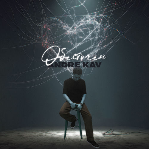 Обесточен