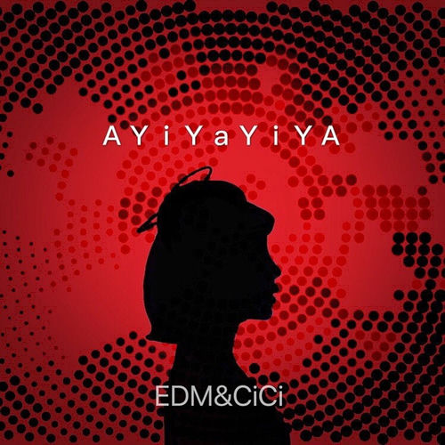 啊咿呀咿呀 (EDM版)