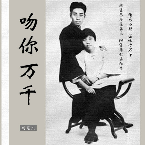 吻你万千