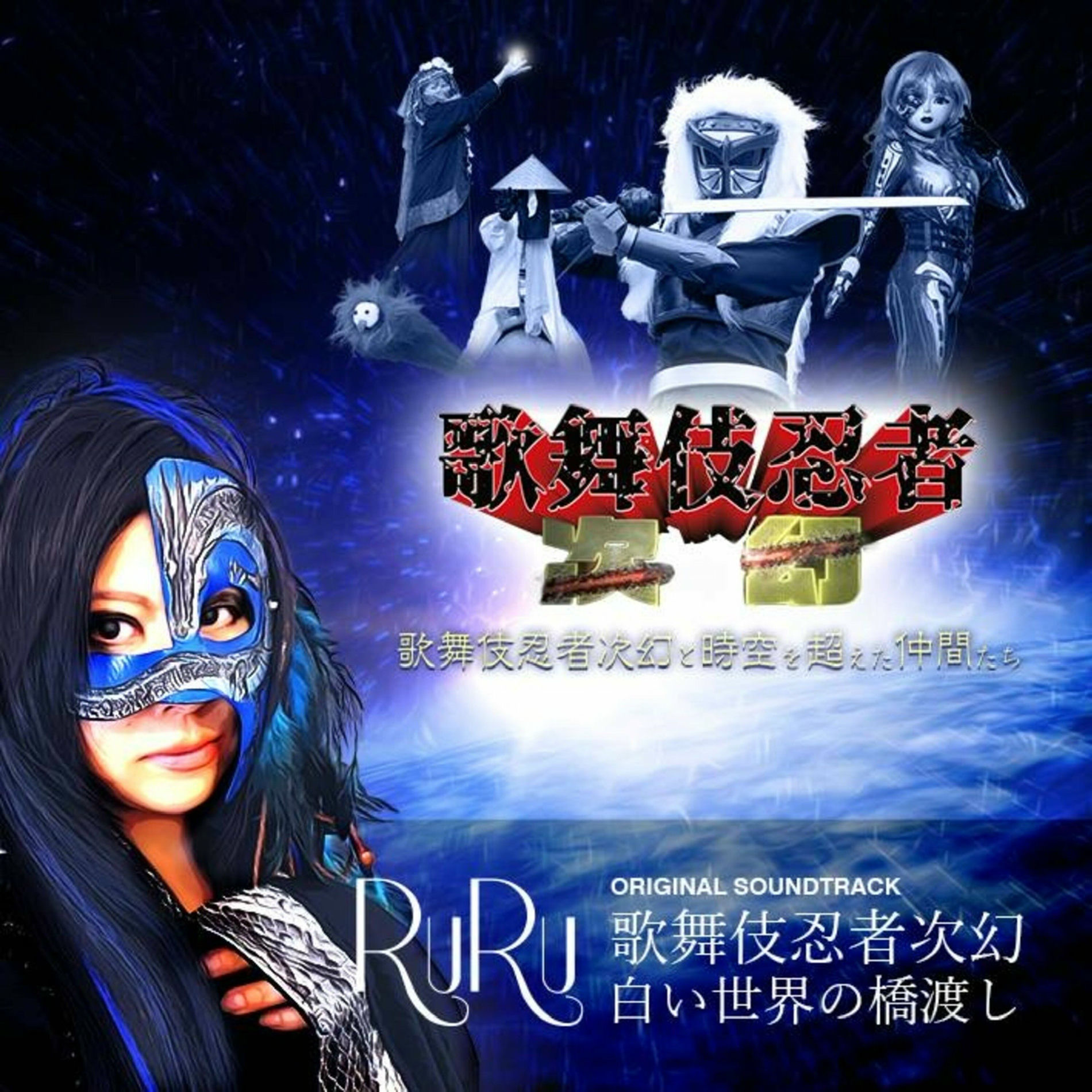 Album cover of Kabukininjajigentojikuwokoetanakamatati