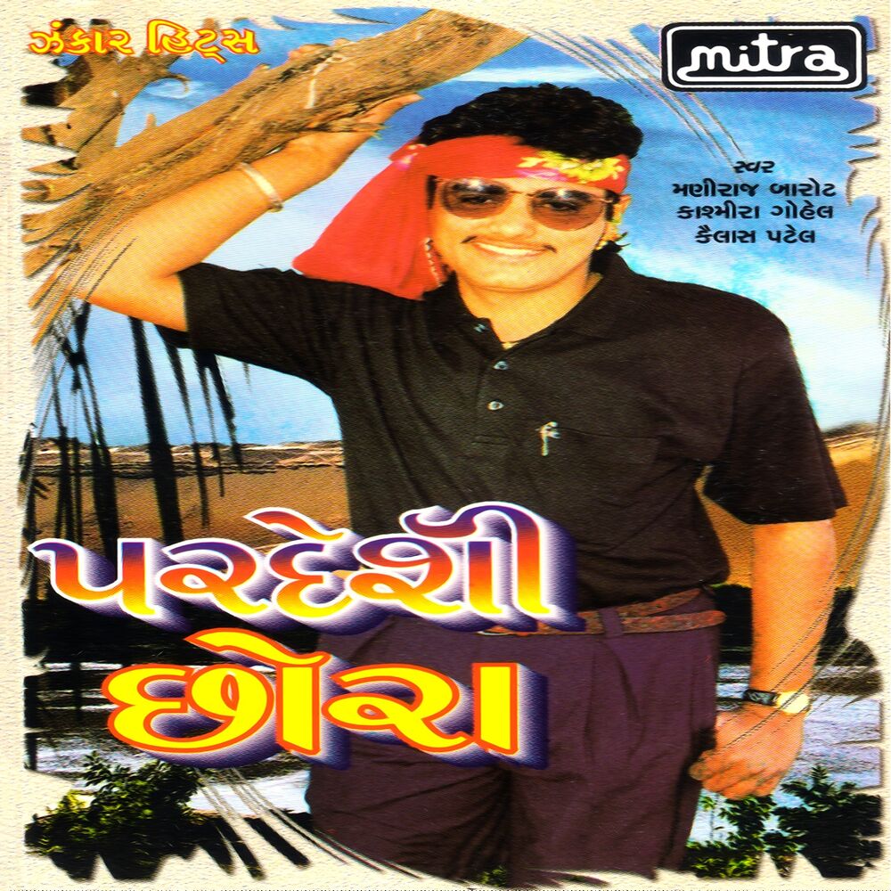 Picture of Pardeshi Chora