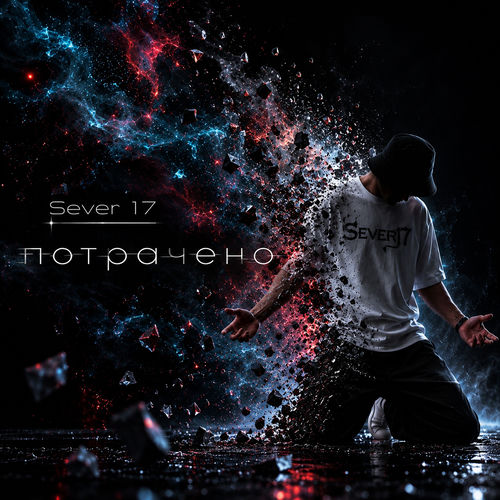Потрачено