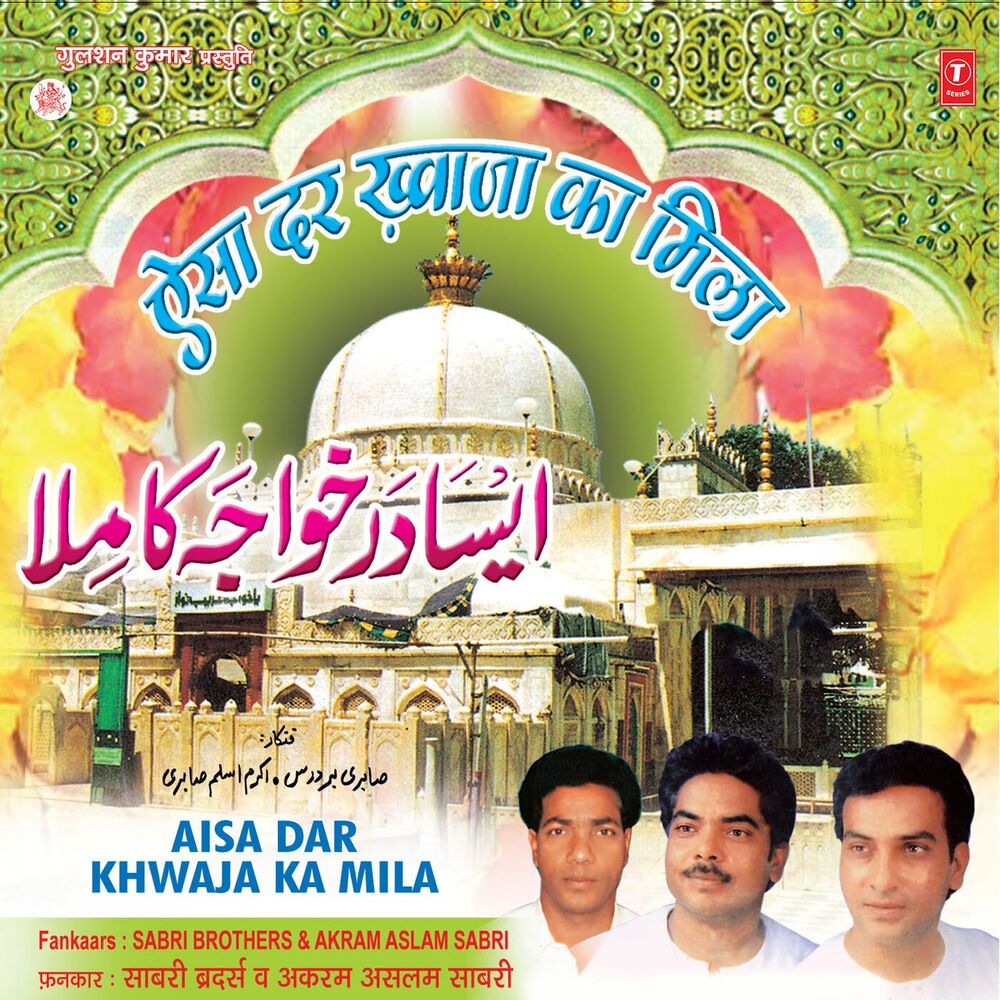 Picture of Aisa Dar Khwaja Ka Mila