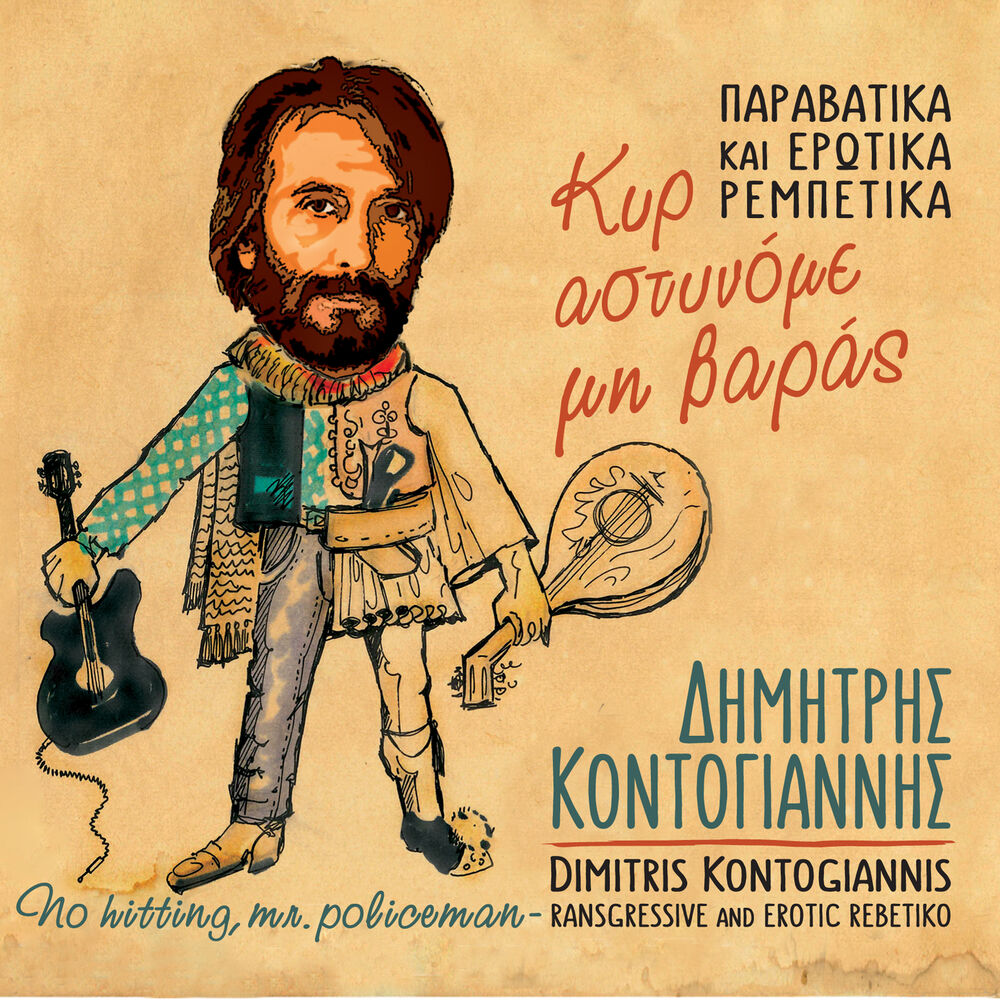 Picture of Kyr Astynome Mi Varas