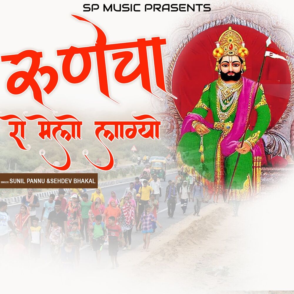 Picture of Runecha Ro Melo Laagyo