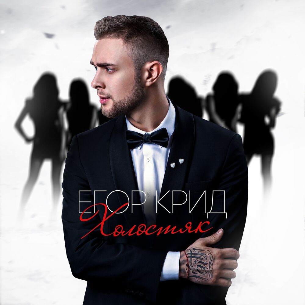 Picture of Холостяк