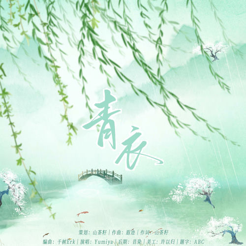 青衣