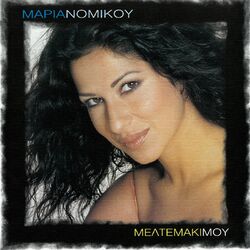 Cover of Meltemaki Mou