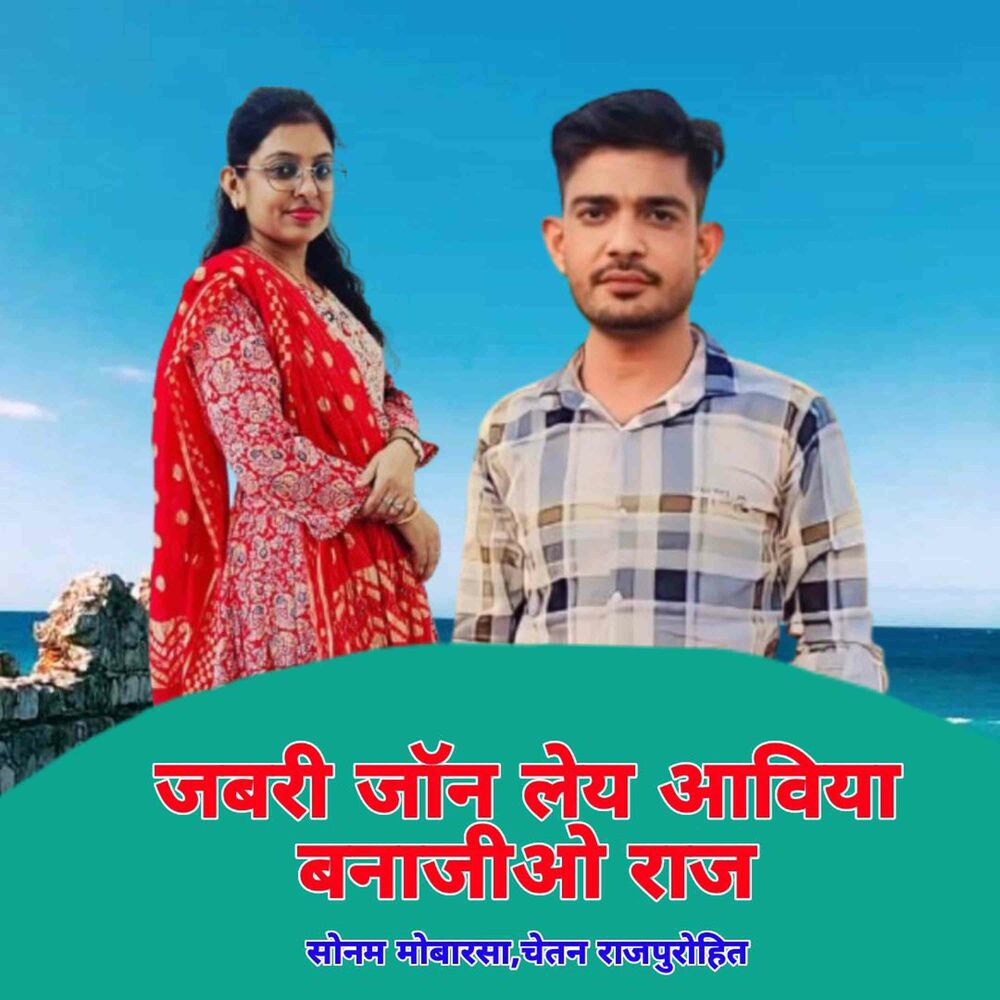 Picture of Jabri Jon Ley Aaviya Banaji O Raj