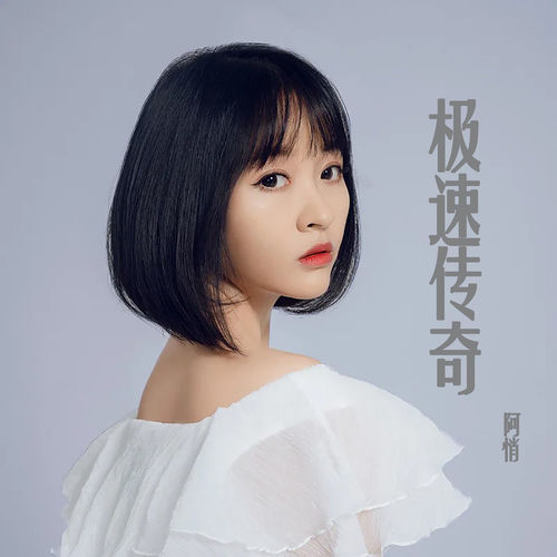 极速传奇