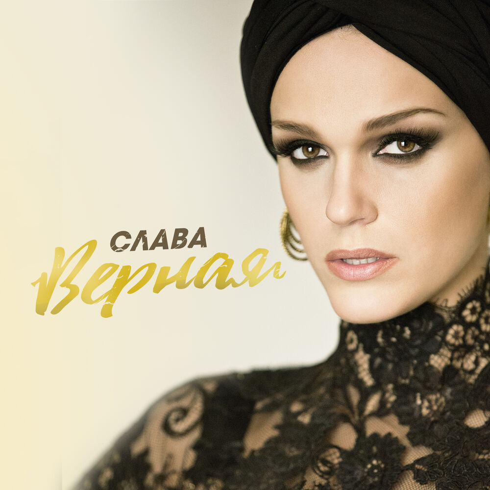 Picture of Верная