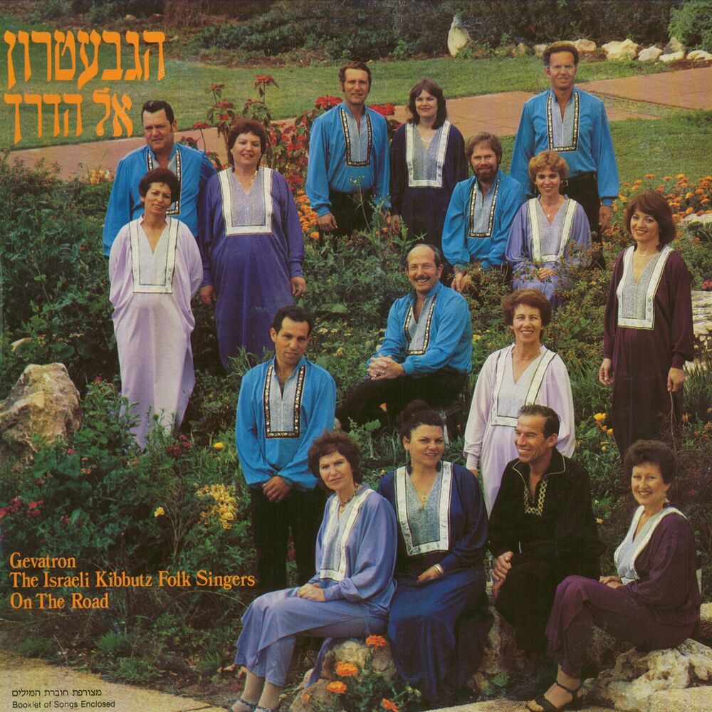Picture of אל הדרך