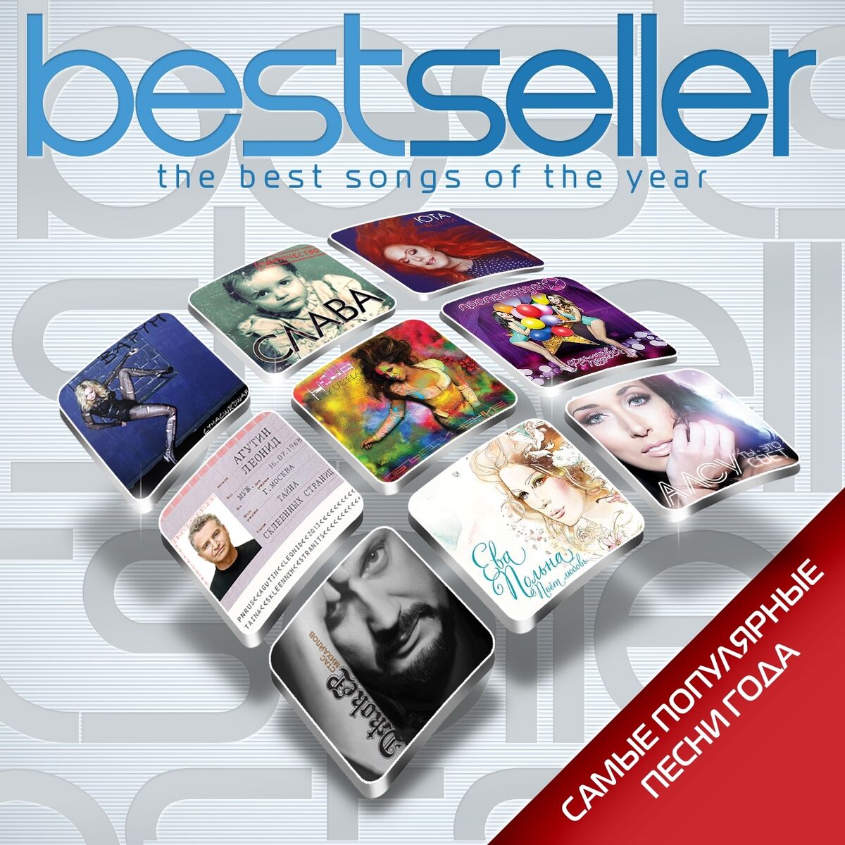 Album cover of Bestseller (Самые популярные песни года)
