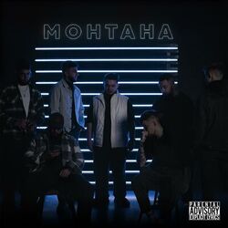 Cover of Монтана