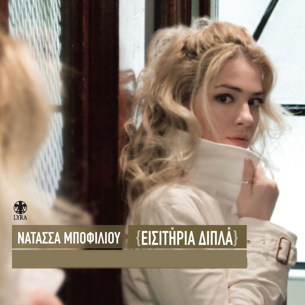 Picture of Eisitiria Dipla