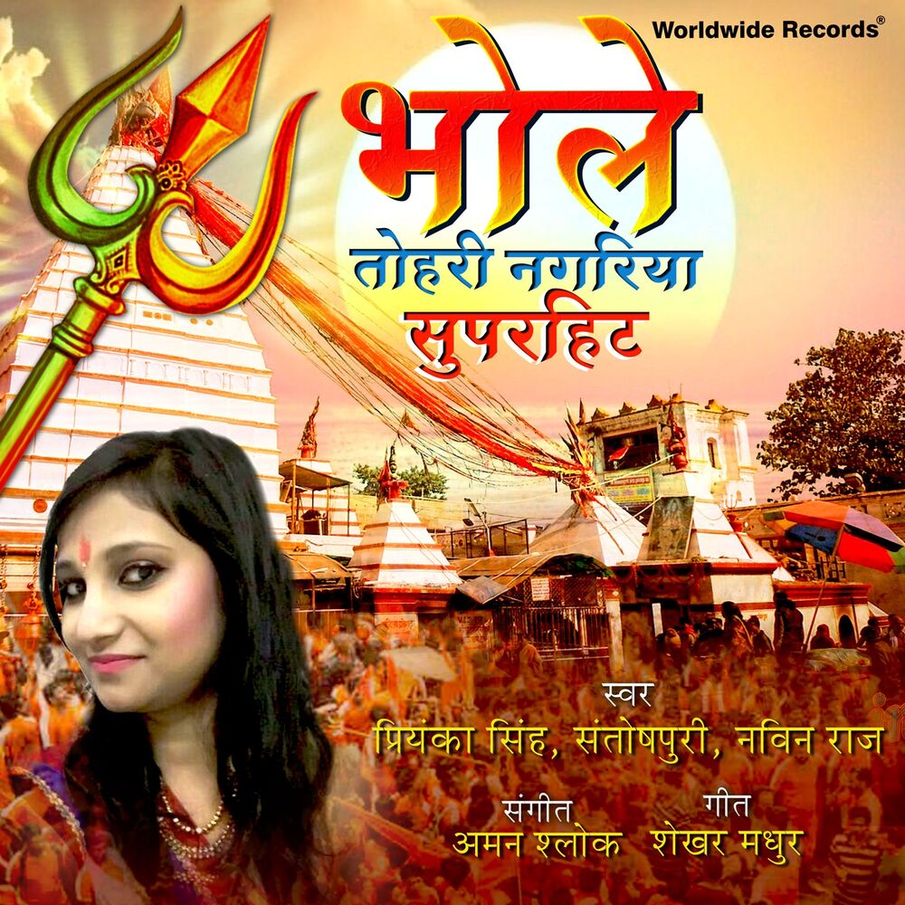 Picture of Bhole Tohari Nagariya Superhit