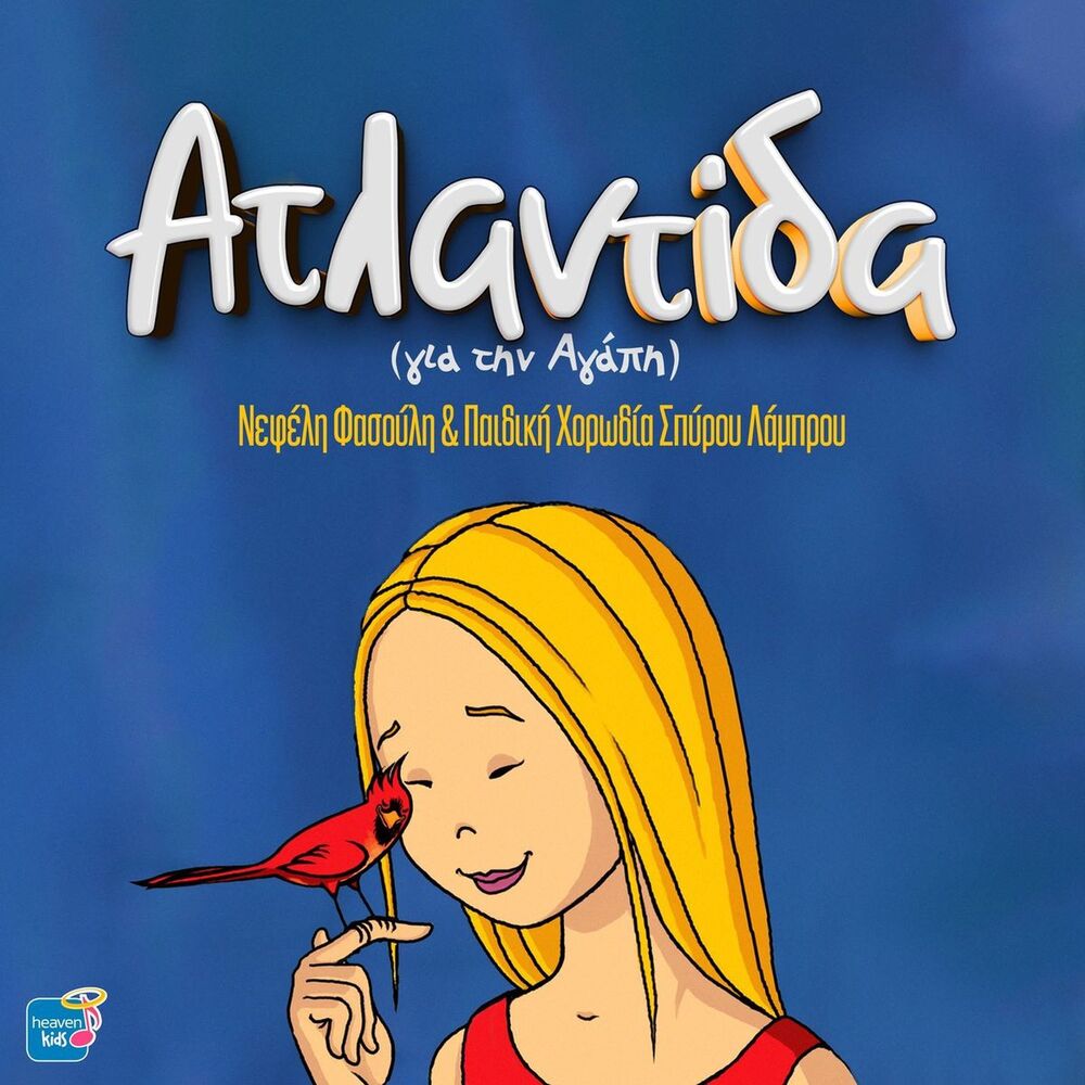 Picture of Atlantida (Gia Tin Agapi)