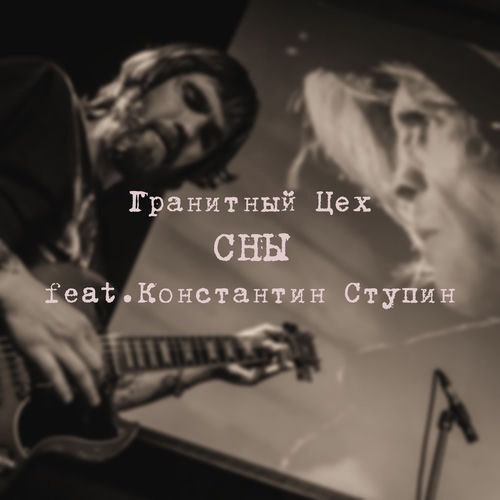 Сны