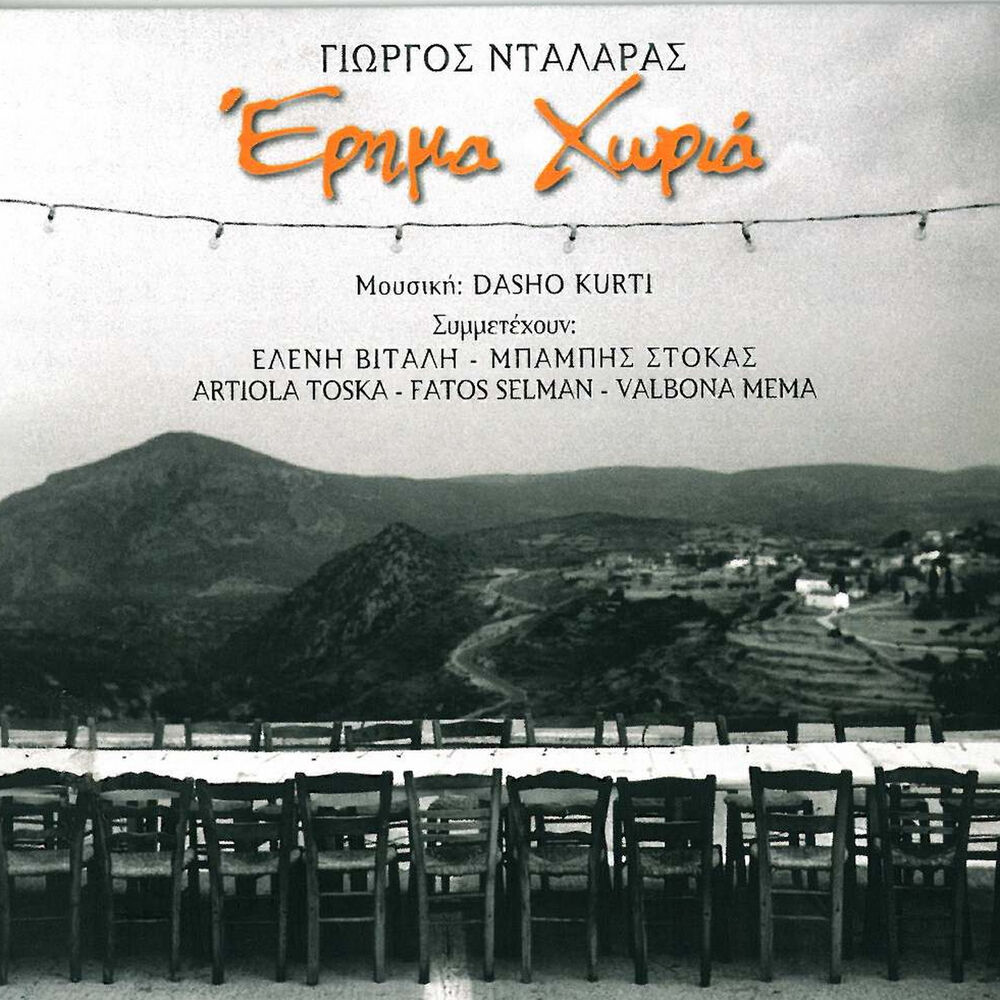 Picture of Erimo Chorio