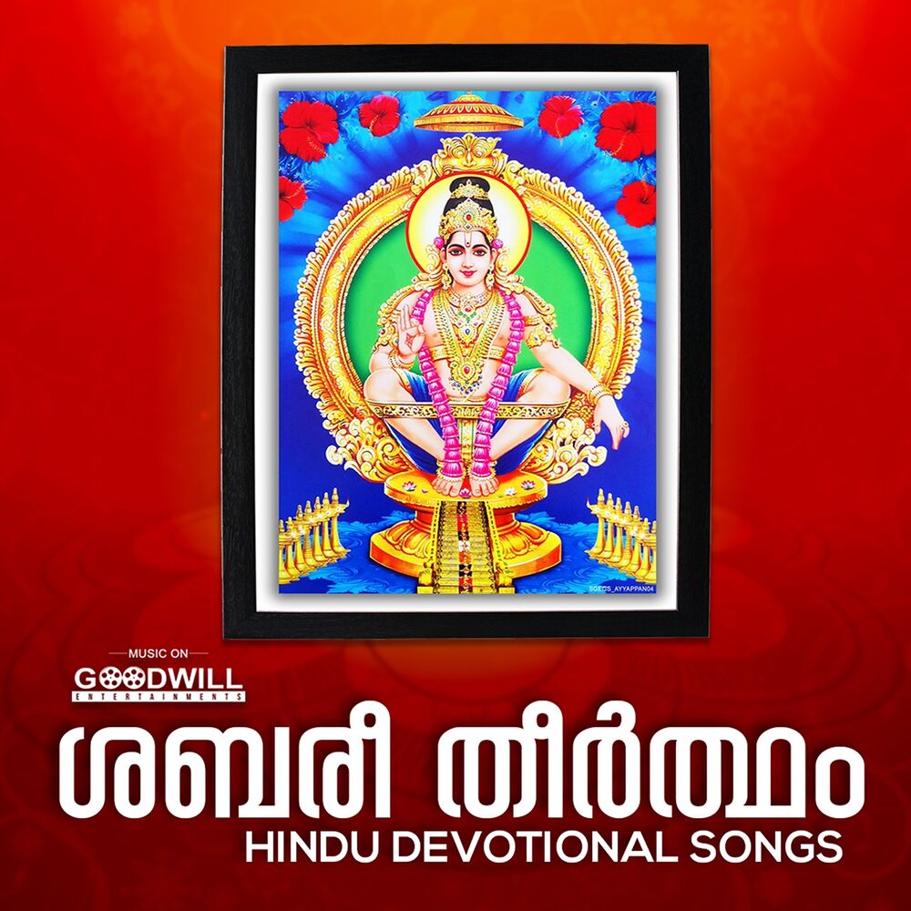 Picture of Sabaree Theertham