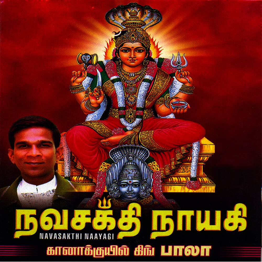 Picture of Navasakthi Nayagi
