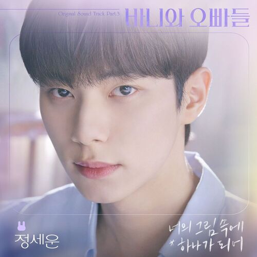JEONG SEWOON – As One In Your Painting (Crushology 101 OST Part.3)