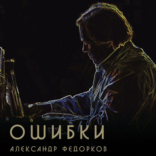 Ошибки