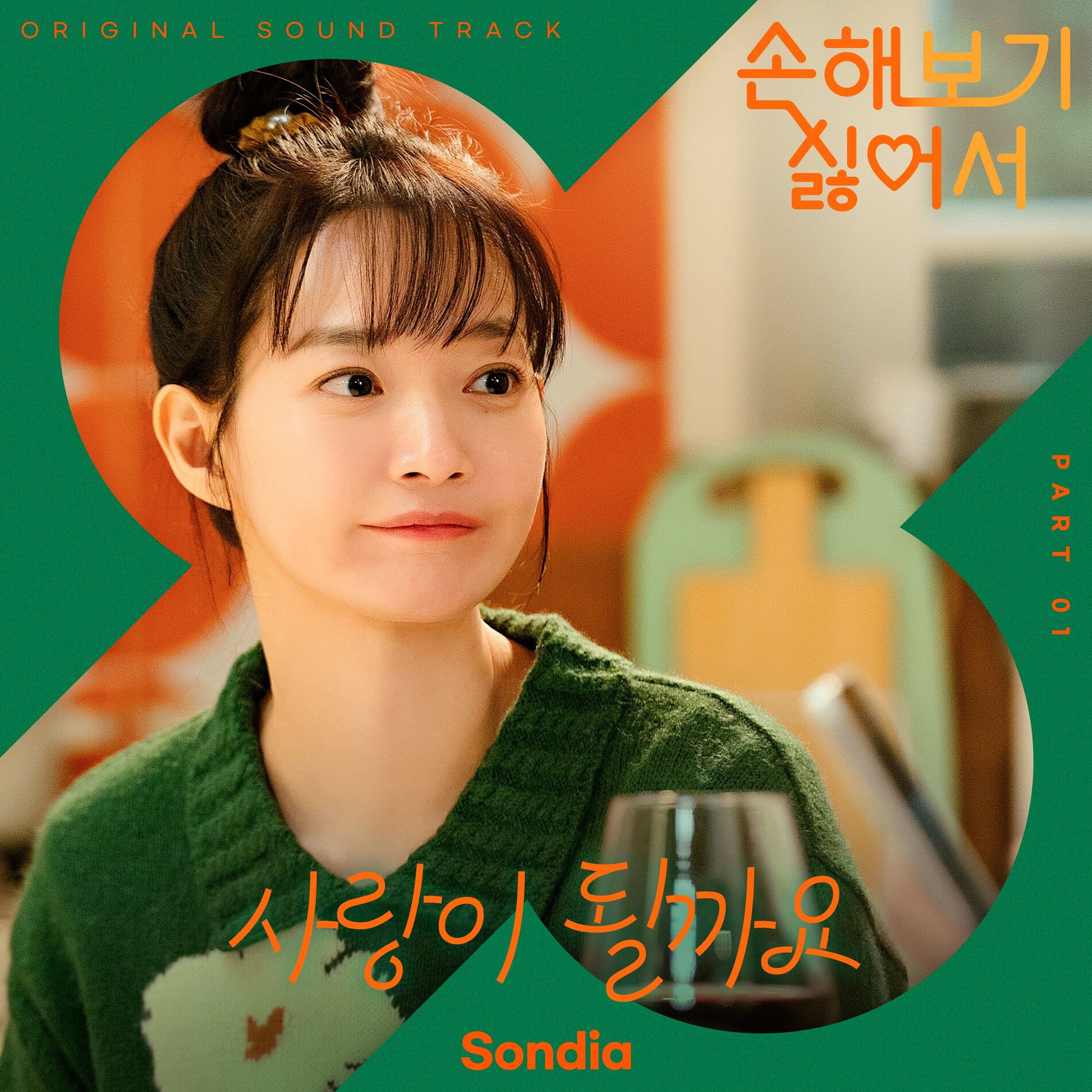 Album cover of No Gain No Love, Pt. 1 (Original Soundtrack)