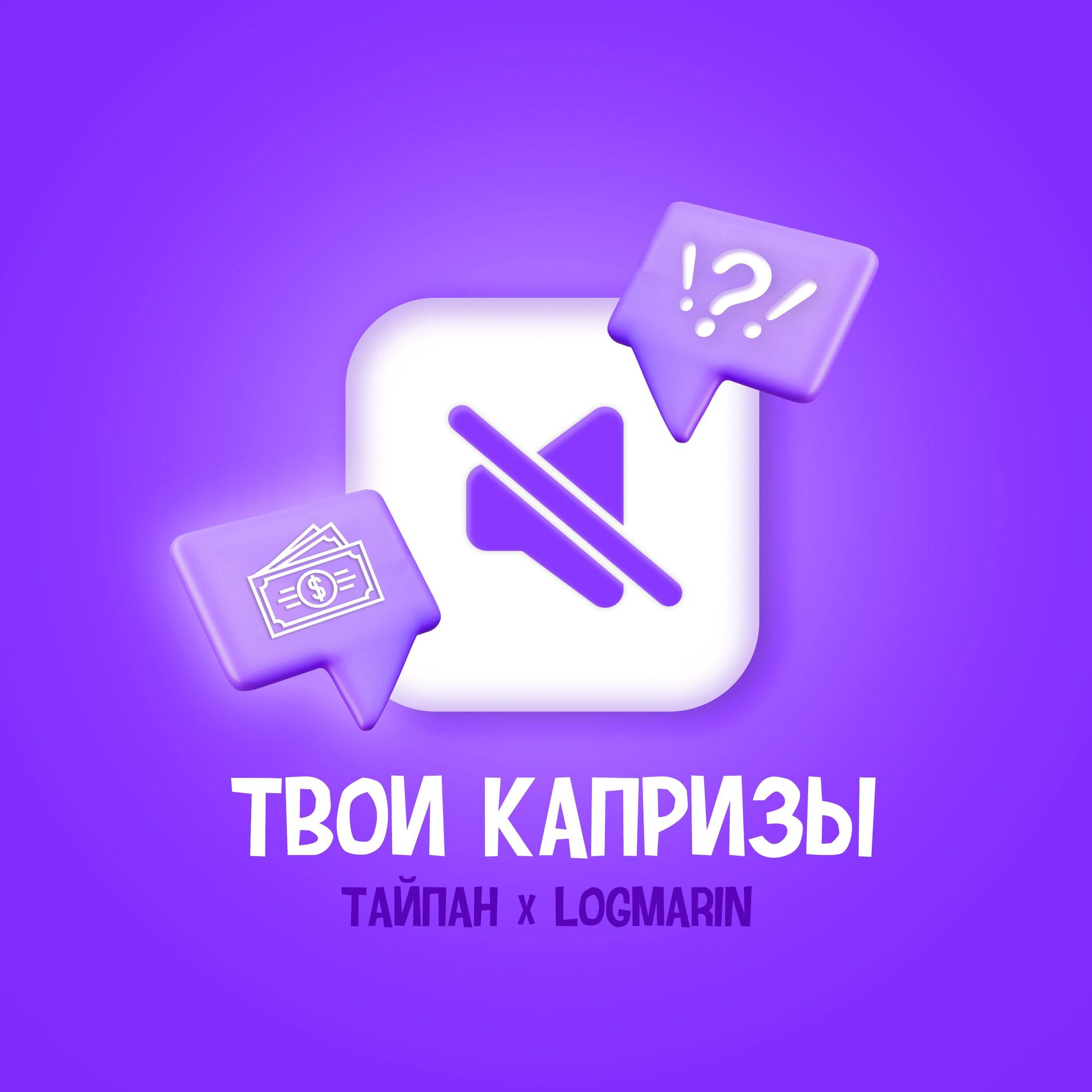 Album cover of Твои капризы
