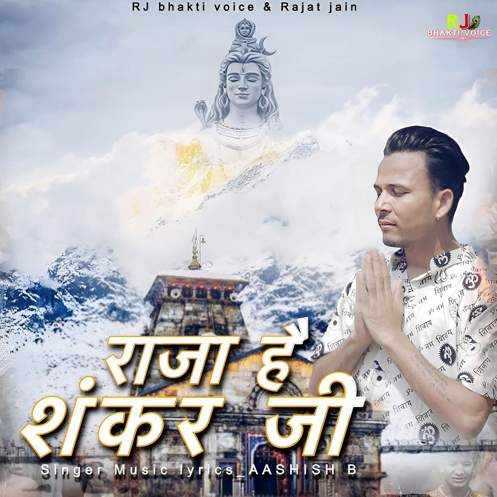 Picture of Raja Hai Shankar Ji