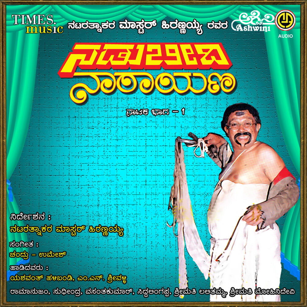 Picture of Nadu Beedhi Narayana, Vol. 1