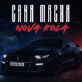 Nova kola