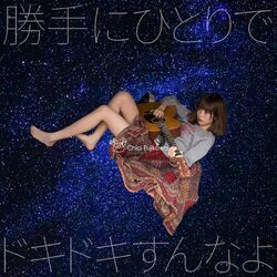 Cover of Katteni Hitoride Dokidoki Sunnayo