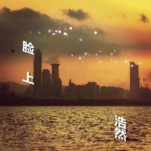 臉上