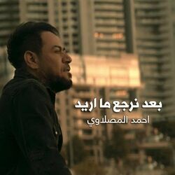 Cover of Baad Nerga Ma Areed