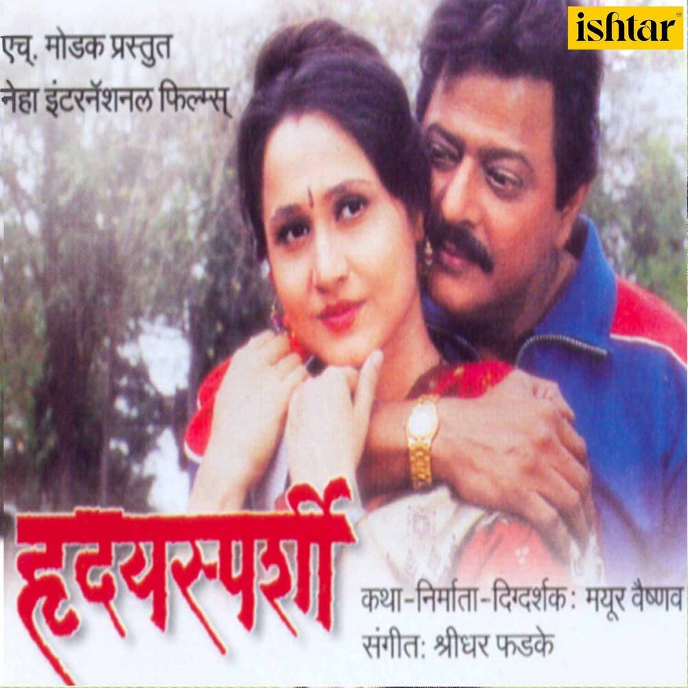 Picture of Hridaysparshi (Original Motion Picture Soundtrack)
