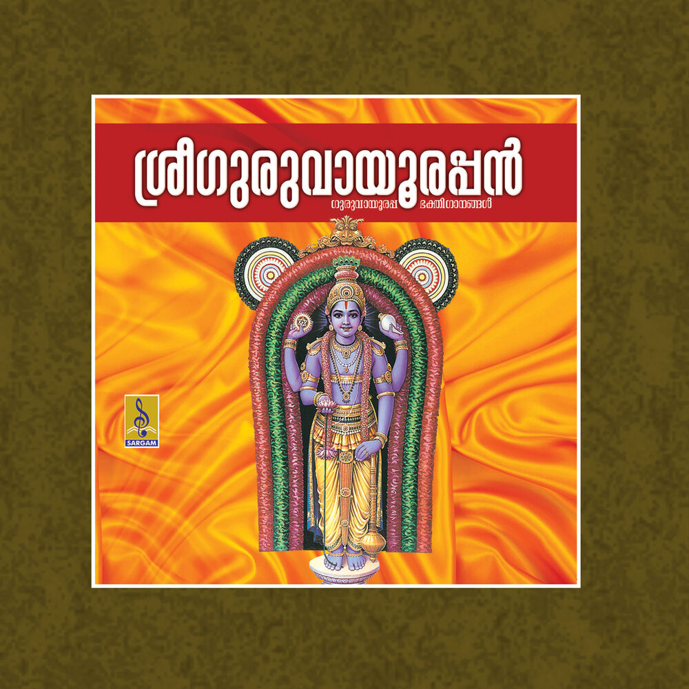 Picture of Sree Guruvayoorappan