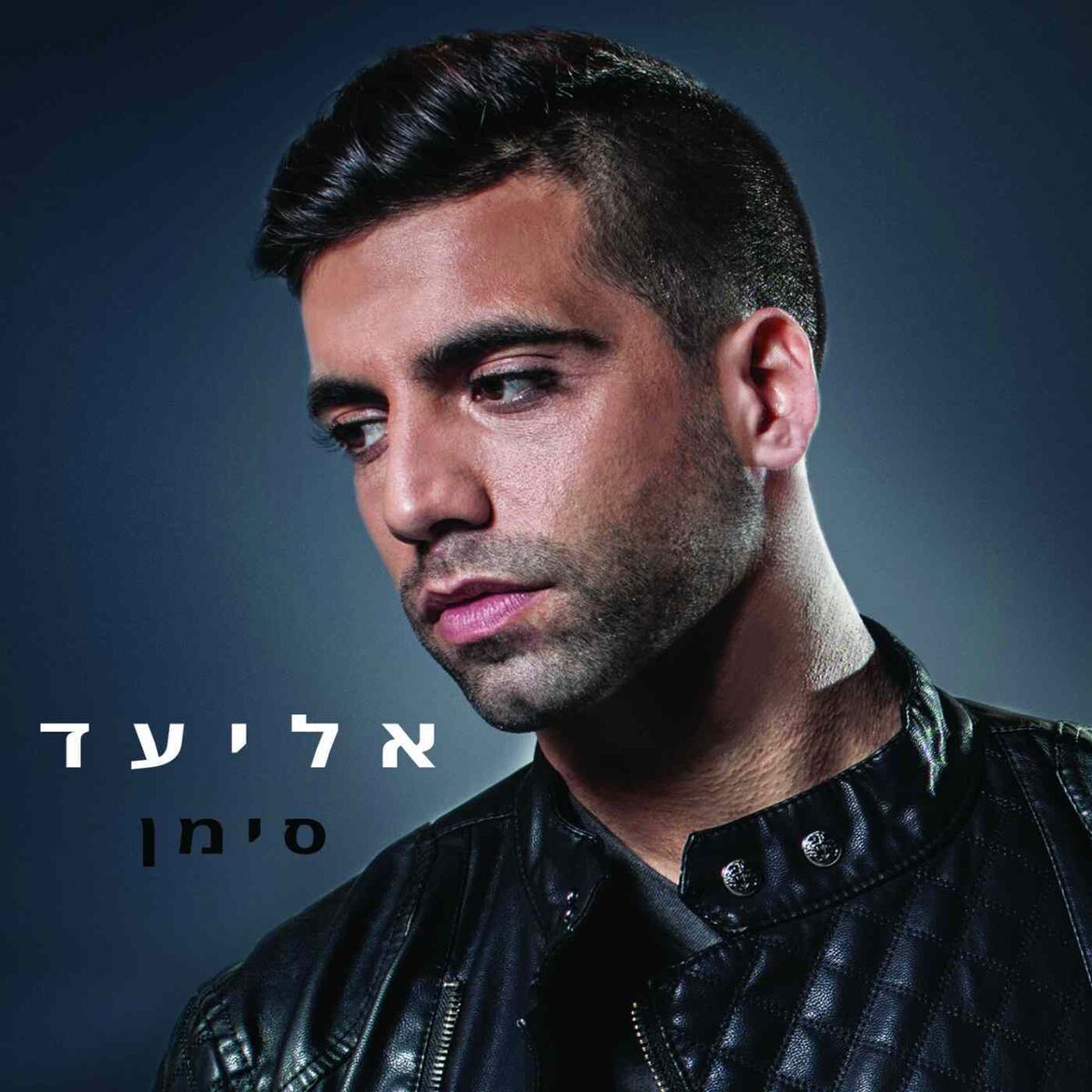 Album cover of מתוק כשמרלי