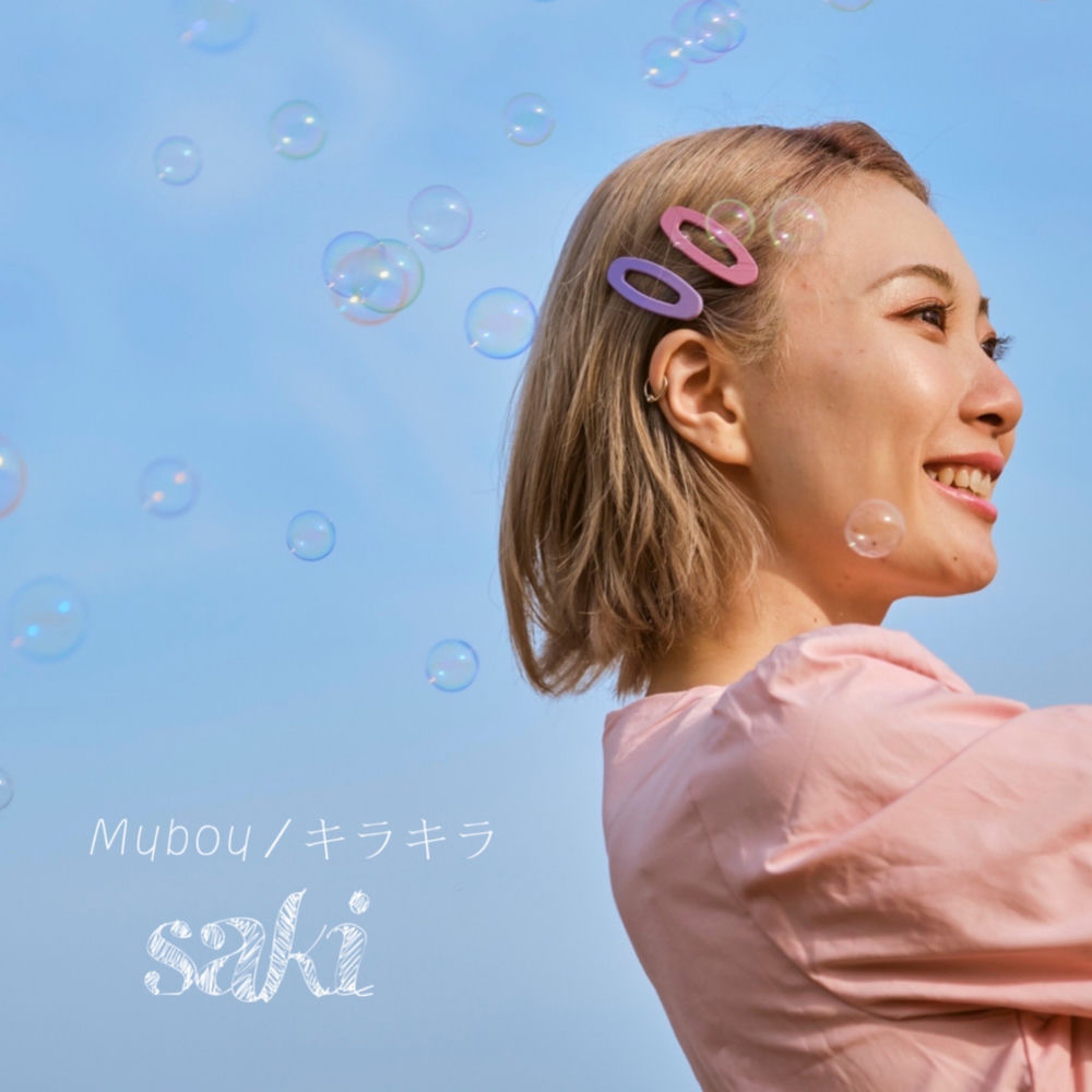 Album artwork for キラキラ by Saki