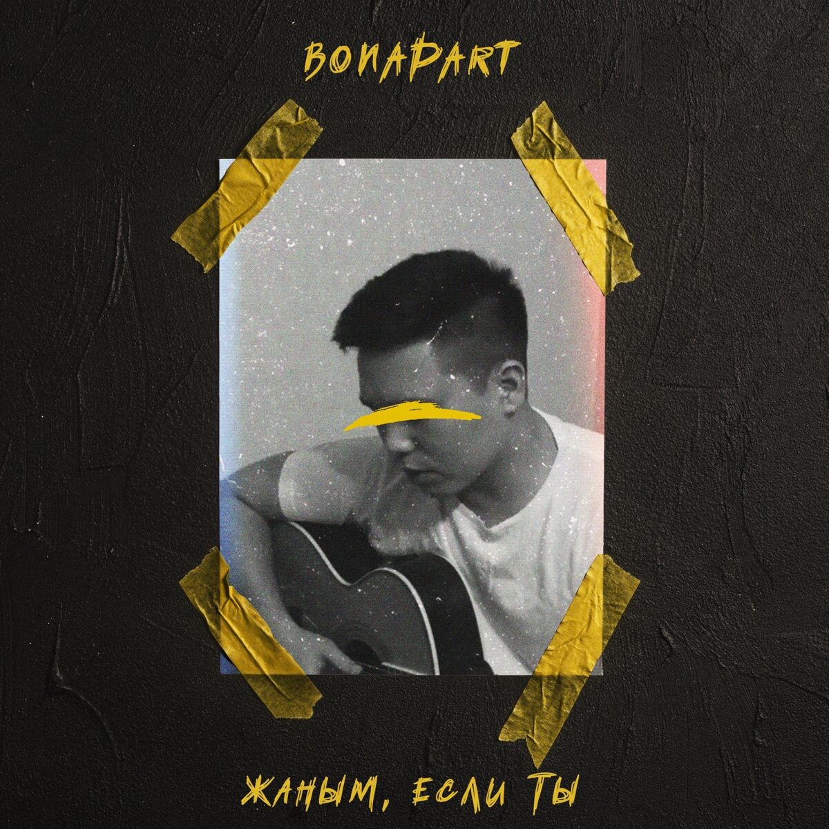 Album cover of Жаным, если ты