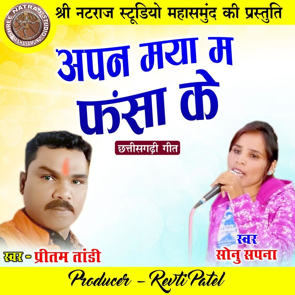 Picture of Apan Maya Ma Fansa Ke