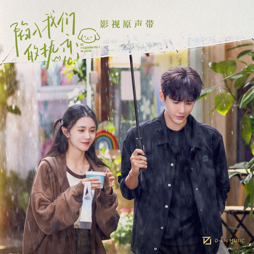 Crush (影视剧《陷入我们的热恋》悸动主题曲)