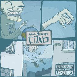 Cover of Соль