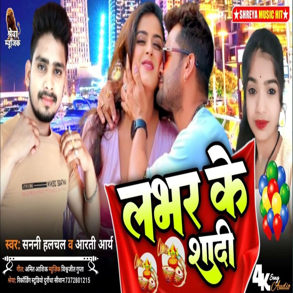 Picture of Lover Ke Shadi