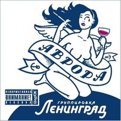 Cover of Аврора