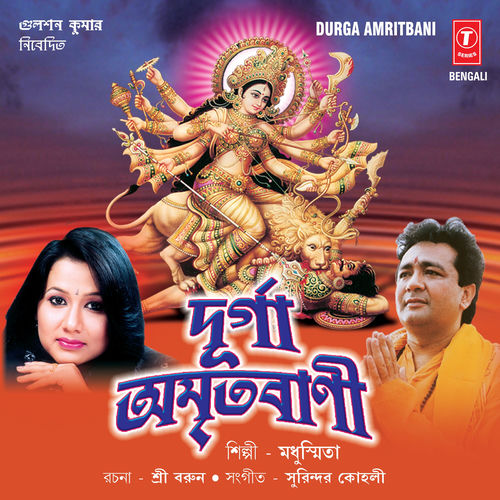 Durga Amritwani